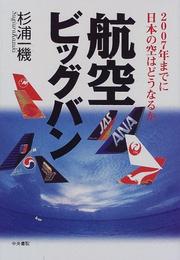 Cover of: Koku bigguban by Kazuki Sugiura
