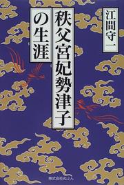 Cover of: Chichibu no Miya Hi Setsuko no shogai by Shuichi Ema