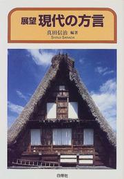 Cover of: Tenbo gendai no hogen