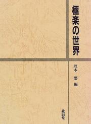 Cover of: Gokuraku no sekai