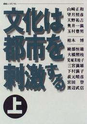 Cover of: Bunka wa toshi o shigekisuru