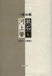 Cover of: Soseki to Kawakami Hajime: Nihon no nidai Kanshijin