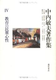 Cover of: Kyoiku no minshu shinsei