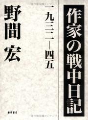 Cover of: Sakka no senchu nikki, 1932-45 by Noma, Hiroshi