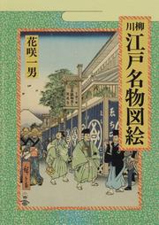Cover of: Senryu Edo meibutsu zue