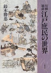 Cover of: Senryu zappai Edo shomin no sekai