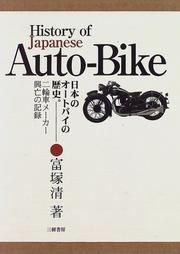 Cover of: Nihon no otobai no rekishi =: History of Japanese auto-bike