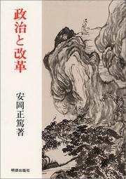 Cover of: Seiji to kaikaku