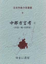 Cover of: Chubu hogen ko (Nihon Retto hogen sosho)