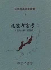 Cover of: Hokuriku hogen ko (Nihon Retto hogen sosho)