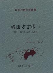 Cover of: Shikoku hogen ko (Nihon Retto hogen sosho)