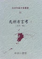 Cover of: Kyushu hogen ko (Nihon Retto hogen sosho) by 