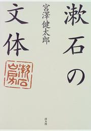 Cover of: Soseki no buntai