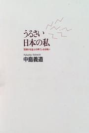 Cover of: Urusai Nihon no watakushi: "otozuke shakai" to no hateshinaki tatakai