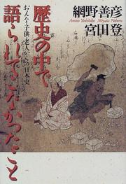 Cover of: Rekishi no naka de katararete konakatta koto: Onna kodomo rojin kara no Nihon shi