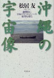 Cover of: Okinawa no uchuzo: Ikemajima ni Nihon no kosumoroji no genkei o saguru