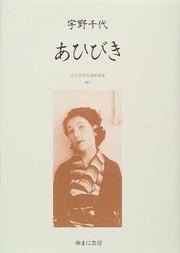 Cover of: Aibiki (Kindai josei sakka seisenshu)