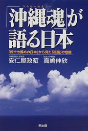 Cover of: "Uchinanumabui" ga kataru Nippon by Aniya, Masaaki