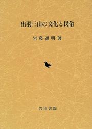 Cover of: Dewa sanzan no bunka to minzoku