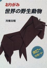 Cover of: おりがみ世界の野生動物