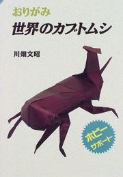 Cover of: おりがみ世界のカブトムシ by 川畑文昭