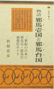 Cover of: Monogatari Yamachi no Kuni to Yamato no Kuni (Tsukushi bunko)