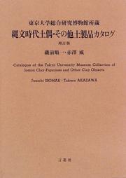 Tokyo Daigaku Sogo Kenkyu Hakubutsukan shozo Jomon jidai dogu sonota doseihin katarogu by Tokyo Daigaku