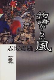 Cover of: Monogatari kara no kaze (Goryu sosho)