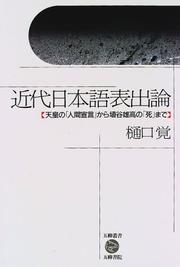 Cover of: Kindai Nihongo hyoshutsuron by Satoru Higuchi, Satoru Higuchi