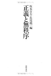 Cover of: Seigi to muchitsujo