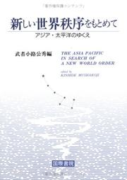 Cover of: Atarashii sekai chitsujo o motome te: Ajia, Taiheiyo no yukue