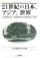 Cover of: 21-seiki no Nihon, Ajia, sekai