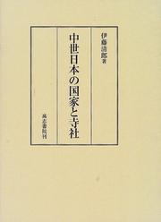 Chusei Nihon no kokka to jisha by Kiyoo Ito