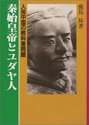 Cover of: Shin Shi Kotei to Yudayajin: Jinmin Chugoku no kyokasho mondai (Shin Kokuminsha rekishi shirizu)