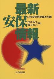 Cover of: Saishin Anpo joho: Nichi-Bei Anpo saiteigi to Okinawa