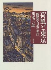 Kafu to Tokyo by Saburo Kawamoto