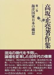 Cover of: Kaiyo kokka Nihon no koso by Masataka Kosaka