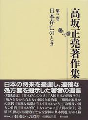 Cover of: Nihon sonbo no toki by Masataka Kosaka