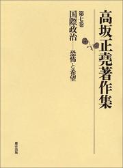 Cover of: Kokusai seiji: Kyofu to kibo (Kosaka Masataka chosakushu)