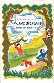 Cover of: Hen na kakurenbo: Kodomo no kisetsu to asobi no uta
