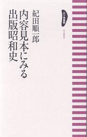 Cover of: Naiyo mihon ni miru shuppan Showa shi by Junichiro Kida