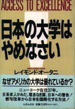 Nihon no daigaku wa yamenasai = by Raymond Otani