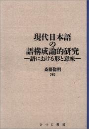 Gendai Nihongo no go koseironteki kenkyu by Michiaki Saito