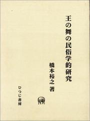 O no mai no minzokugakuteki kenkyu by Hiroyuki Hashimoto