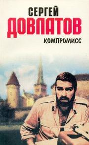 Cover of: Kompromiss by Sergei Dovlatov