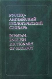 Cover of: Russian-English Dictionary of Geology, Stereotype Edition