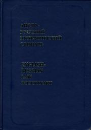 English-Russian Law Dictionary by S. N. Andrianov