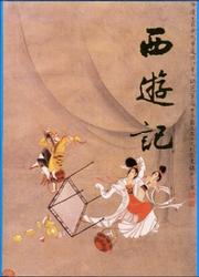Cover of: Journey to the West
