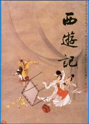 Cover of: Journey to the West by Wu Cheng'en, Wu Cheng'en