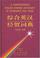 Cover of: A Comprehensive English-Chinese Dictionary of Economics and Trade